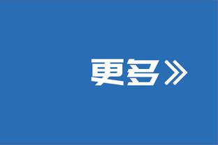 圆脸登：能理解哈登说他不是体系球员 前提是你得给他自由